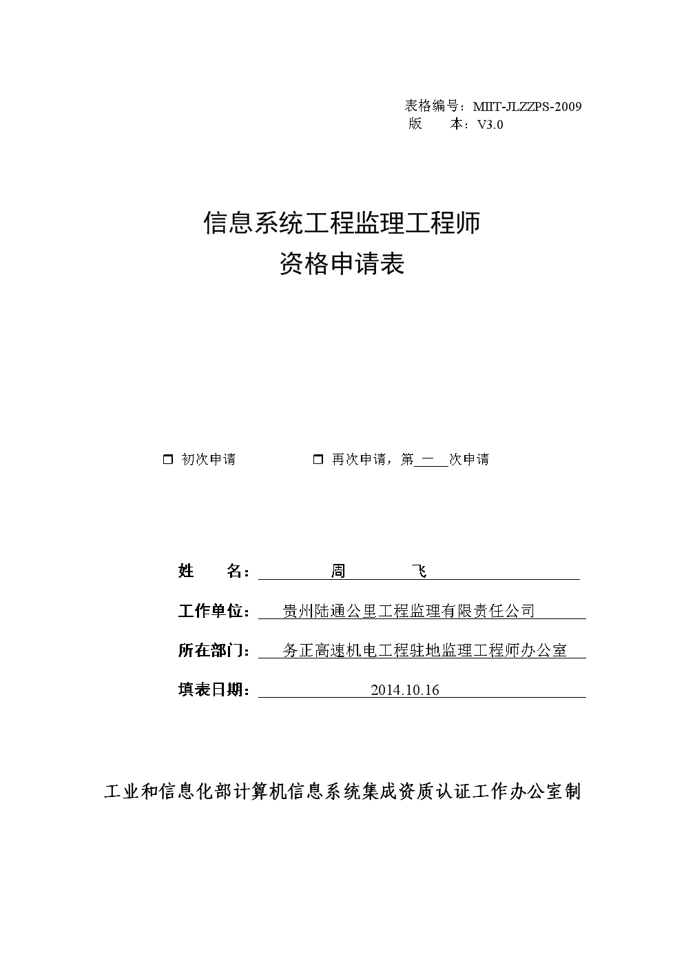 注冊監(jiān)理工程師注冊信息的簡單介紹  第2張