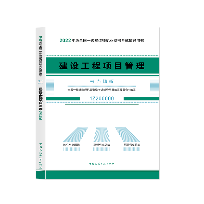 一級建造師教材電子檔2022一建機電教材電子版  第2張