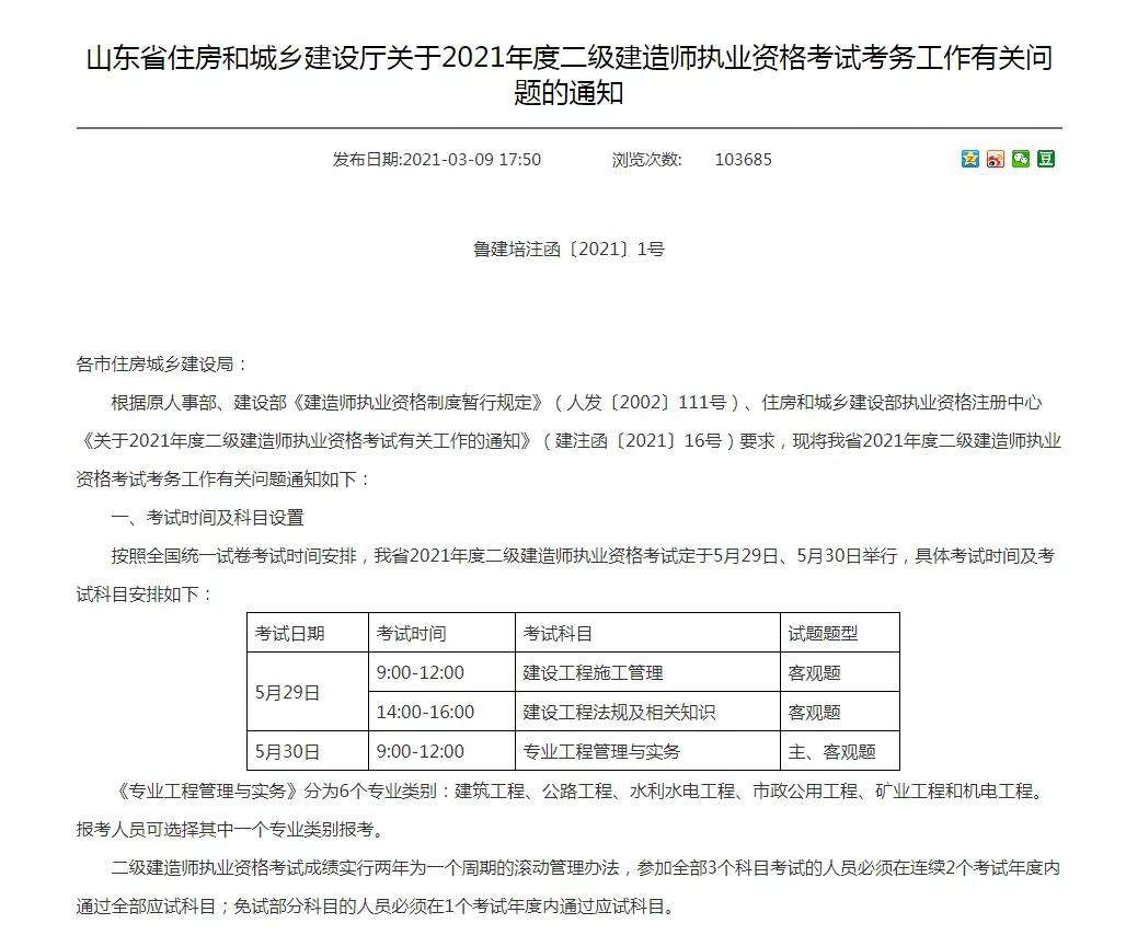 二級建造師市政考試科目2022二建市政考試難度  第2張