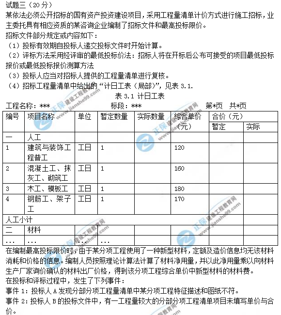 2019造價師考試案例真題解析,2018造價工程師案例真題  第1張