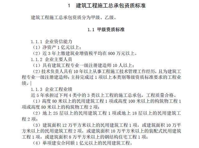 建筑一級資質要求建造師的簡單介紹  第1張