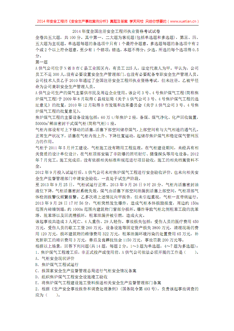 包含注冊核安全工程師真題的詞條  第1張