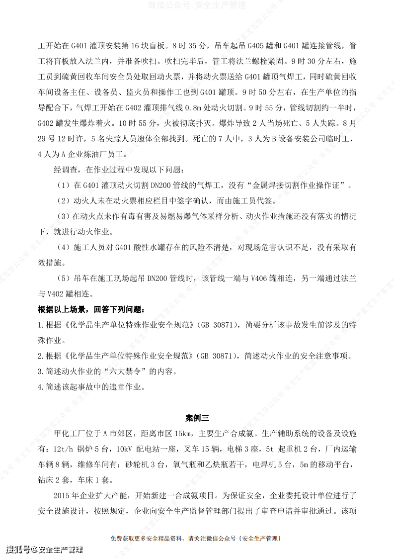 2021年注冊安全工程師試題及答案,注冊安全工程師試題及答案  第1張