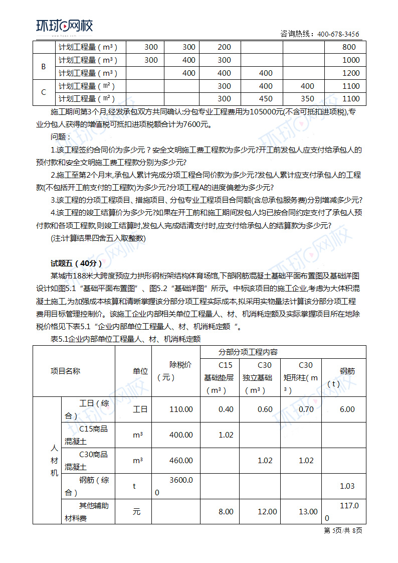 工程造價案例分析選擇題造價工程師案例分析試題  第2張