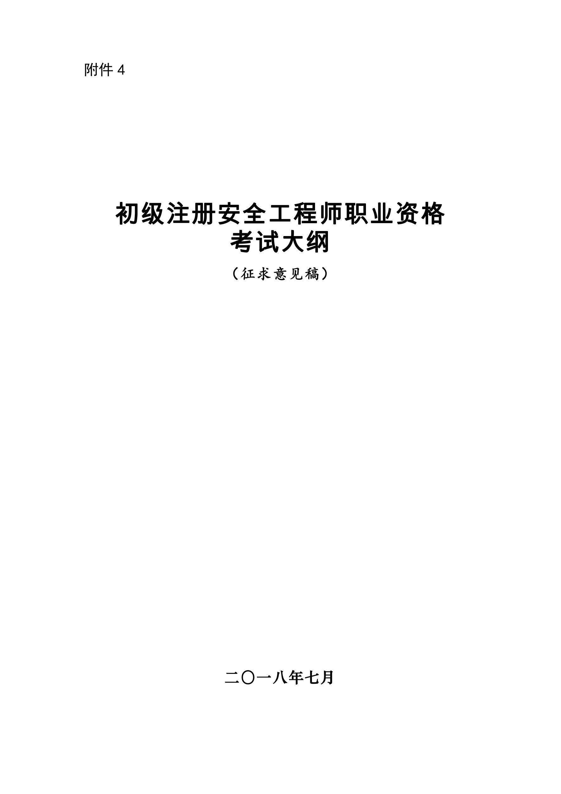 注冊安全工程師分類管理辦法第12條注冊安全工程師分類管理辦法  第2張