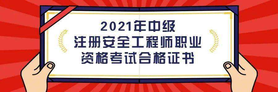 怎樣考注冊安全工程師,注冊安全工程師如何考  第2張