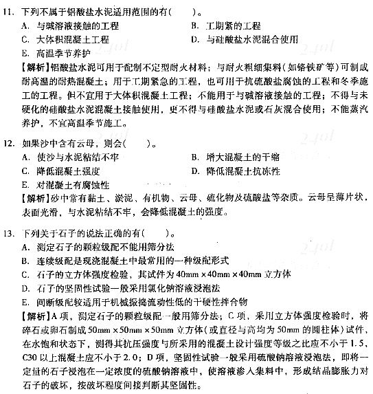 2012造價工程師案例真題2011年造價工程師案例真題及答案  第1張