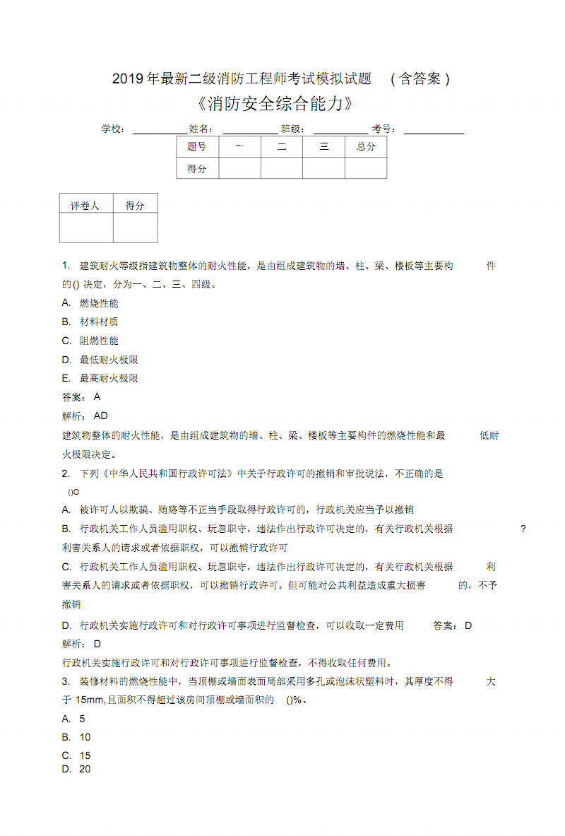 2020年一級(jí)消防工程師綜合真題,2018年一級(jí)消防工程師真題  第1張