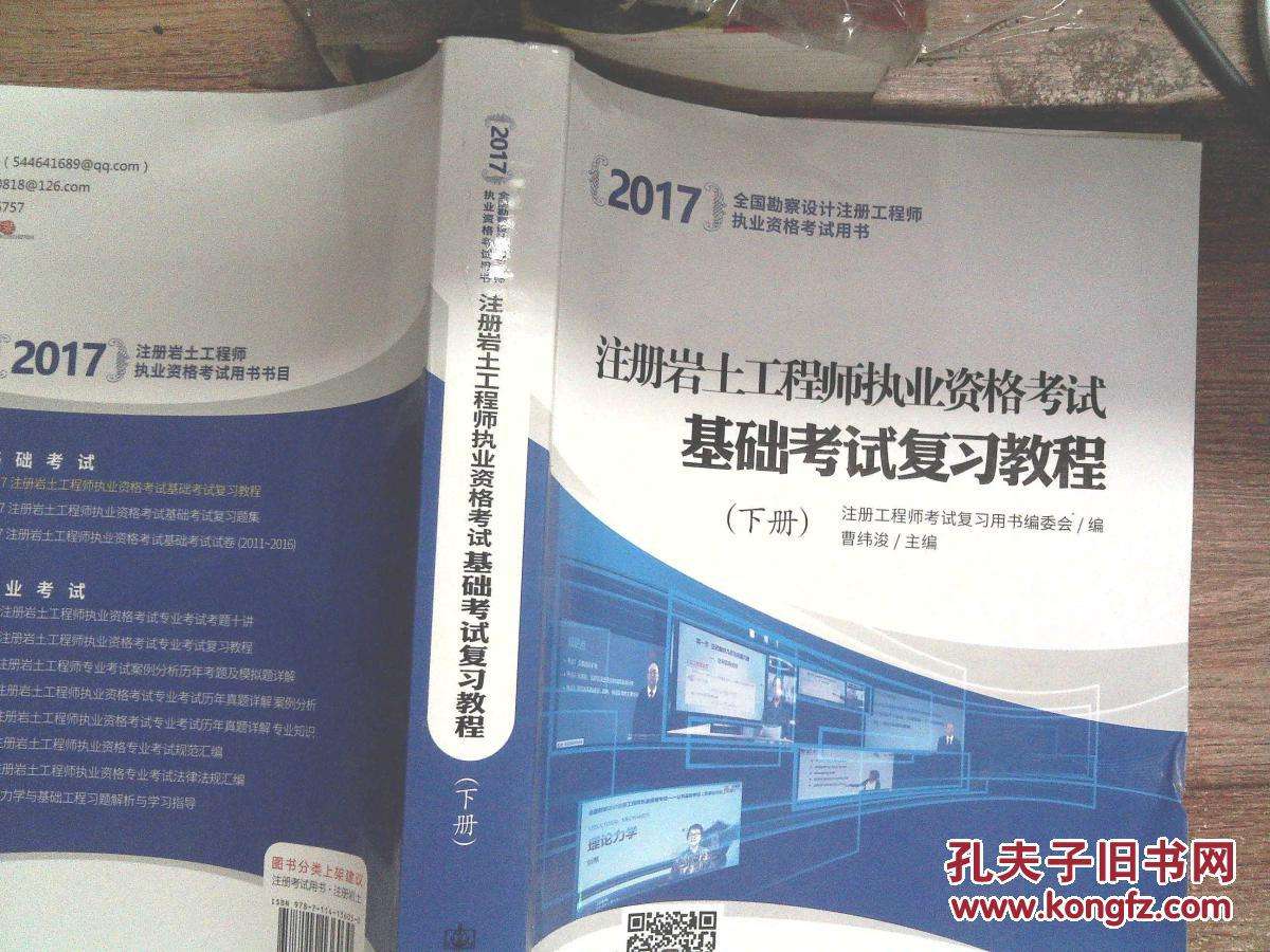 注冊巖土工程師基礎考試攻略,注冊巖土工程師考點  第1張