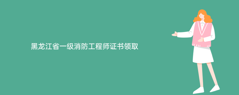 消防工程師證書是什么樣子的,消防工程師的證書是什么樣的  第2張