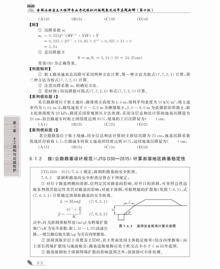 注冊巖土工程師題注冊巖土工程師題庫app  第2張