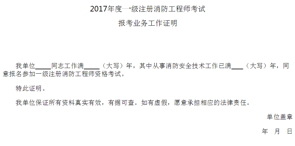 一級消防師什么時候打印準考證,一級消防工程師的準考證內容  第2張