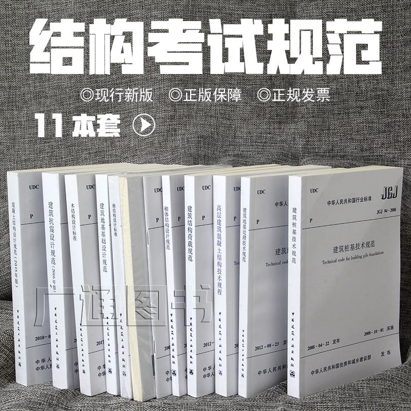 注冊一二級結構工程師考試規范本二級注冊結構工程師考試范圍  第1張