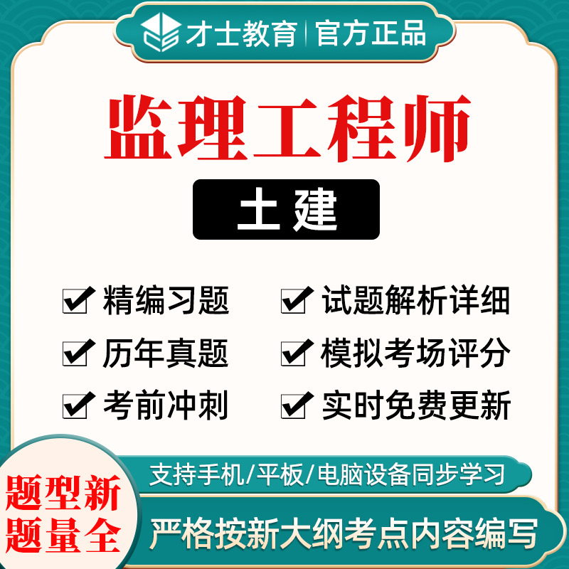 監理工程歷年真題,監理工程師歷屆考題  第1張