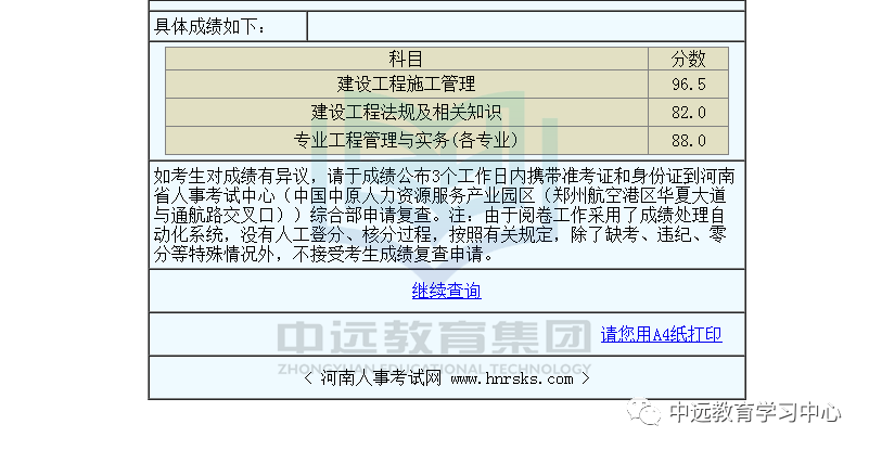 全國二級建造師考試成績查詢二級建造師分數查詢  第1張