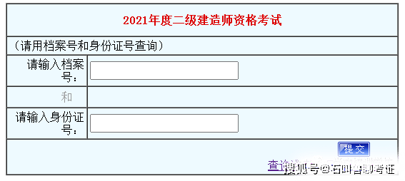 二級建造師成績查詢匯總網(wǎng)站,二級建造師成績查詢匯總  第2張