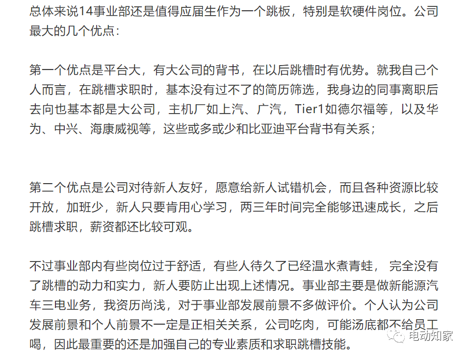 比亞迪結構工程師怎么樣,比亞迪結構工程師工資待遇  第1張