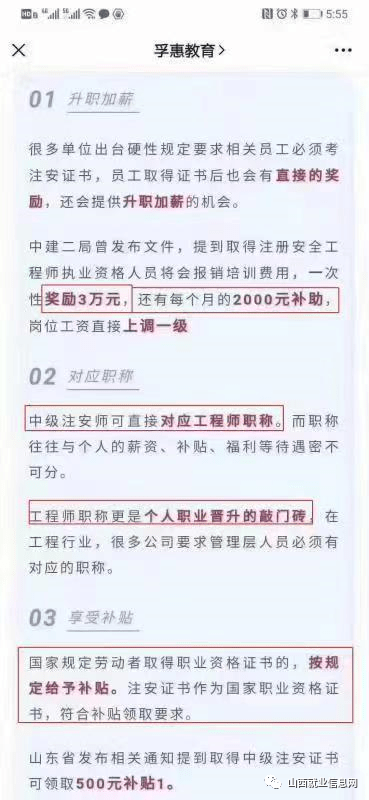 公司注冊(cè)安全工程師補(bǔ)貼文件注冊(cè)安全工程師可以申請(qǐng)補(bǔ)貼嗎  第2張