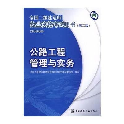 二級建造師需要的書有哪些二級建造師需要的書  第2張