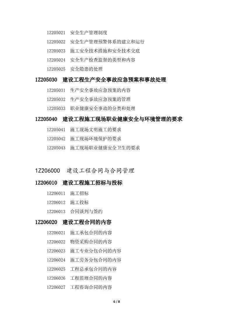 貴州一級建造師考試信息貴州省一級建造師考試  第2張