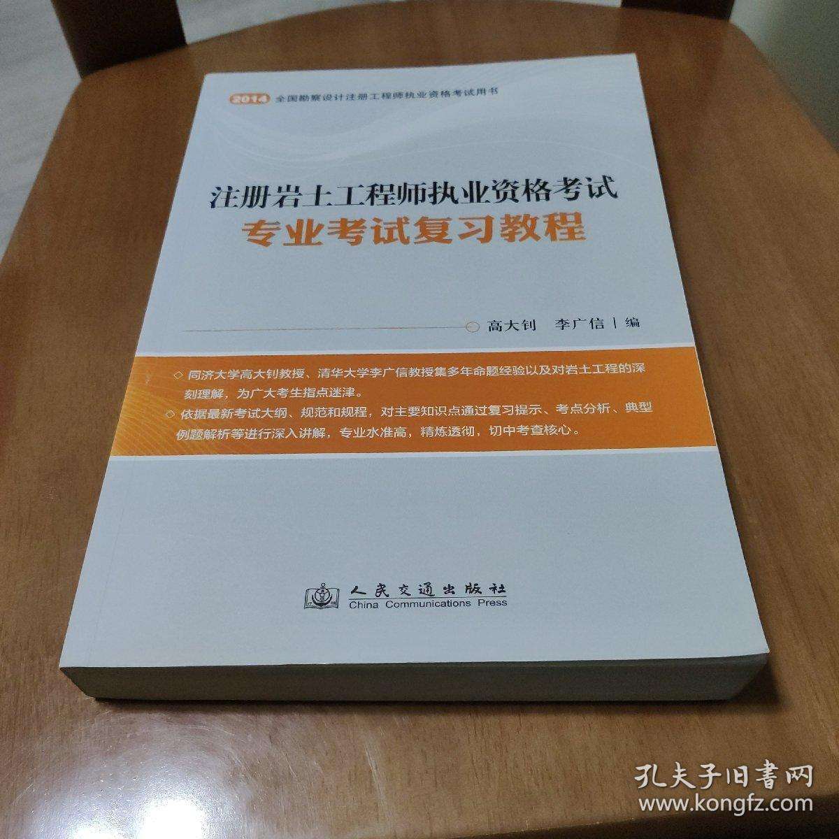 安徽巖土工程師考試科目,巖土工程師專業考試試題  第2張