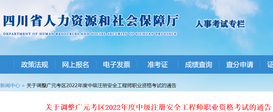 四川省安全工程師四川省安全工程師報名  第2張