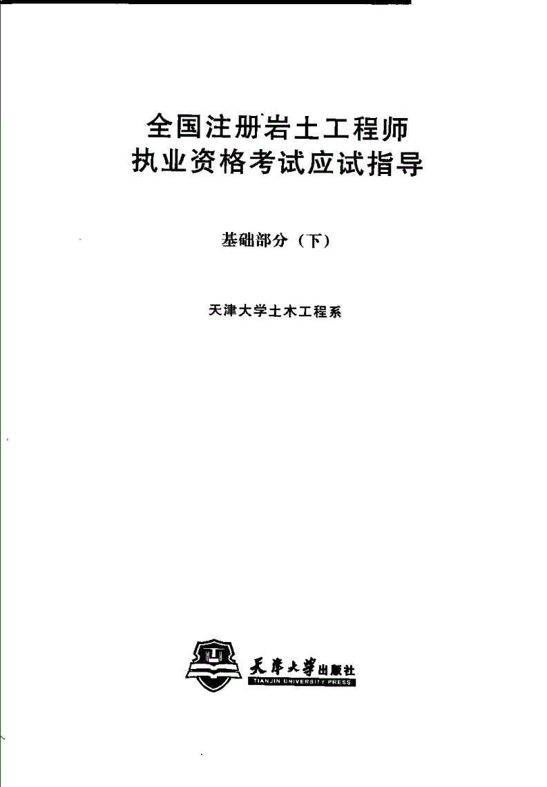 淄博注冊巖土工程師,山東注冊巖土工程師招聘  第2張