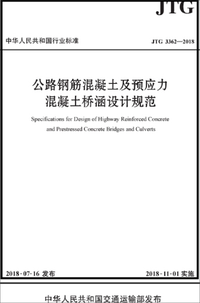 鋼筋混凝土設計規范,鋼筋混凝土設計規范下載  第2張