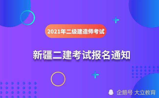 二級建造師第二年怎么報名,二級建造師第二年報名沒有老考生入口  第1張