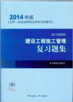 二級建造師書籍電子版免費下載2022,二級建造師書籍電子版免費下載  第2張