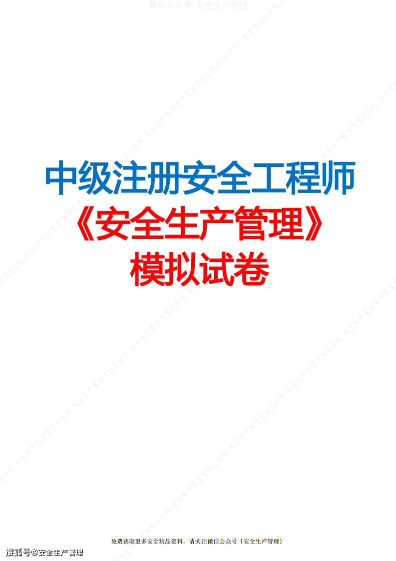 鶴壁中級注冊安全工程師招聘信息最新鶴壁中級注冊安全工程師招聘信息  第1張