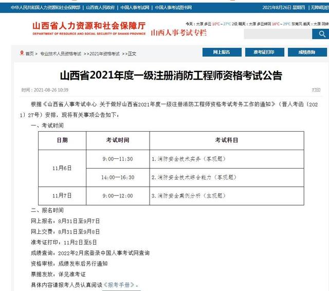 今年一級消防工程師報名時間是多少今年一級消防工程師報名時間  第1張