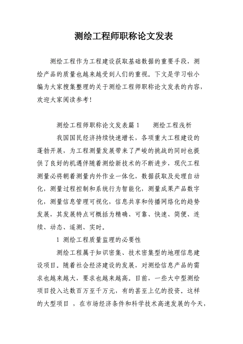 總監理工程師論文,總監理工程師職責  第1張