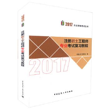 巖土工程師基礎考試時間,巖土工程師基礎2017  第2張