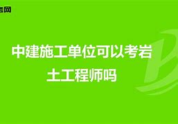 無錫土建工程師招聘無錫注冊巖土工程師招  第1張