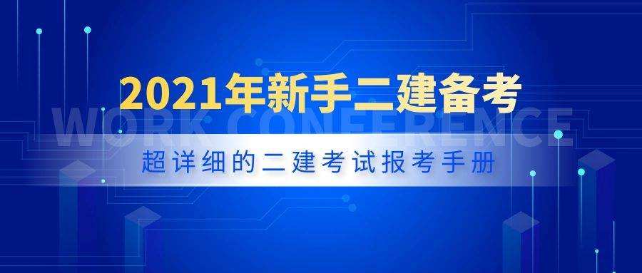 高中畢業能報考二級建造師嗎?,高中畢業能報考二級建造師嗎  第2張