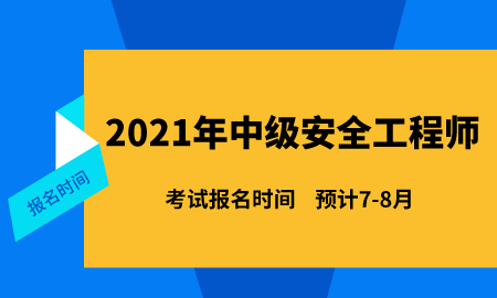 湖北省安全工程師報名條件,湖北省安全工程師報名  第1張