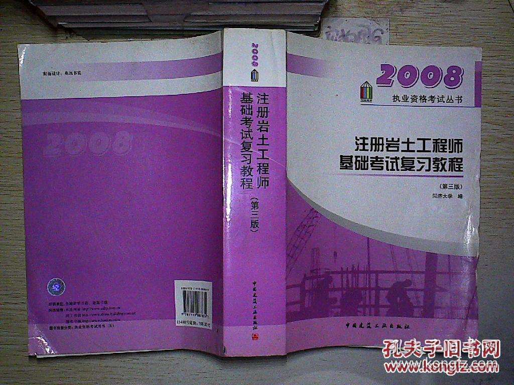 巖土工程師專業基礎考試真題,2014巖土工程師基礎考試  第1張