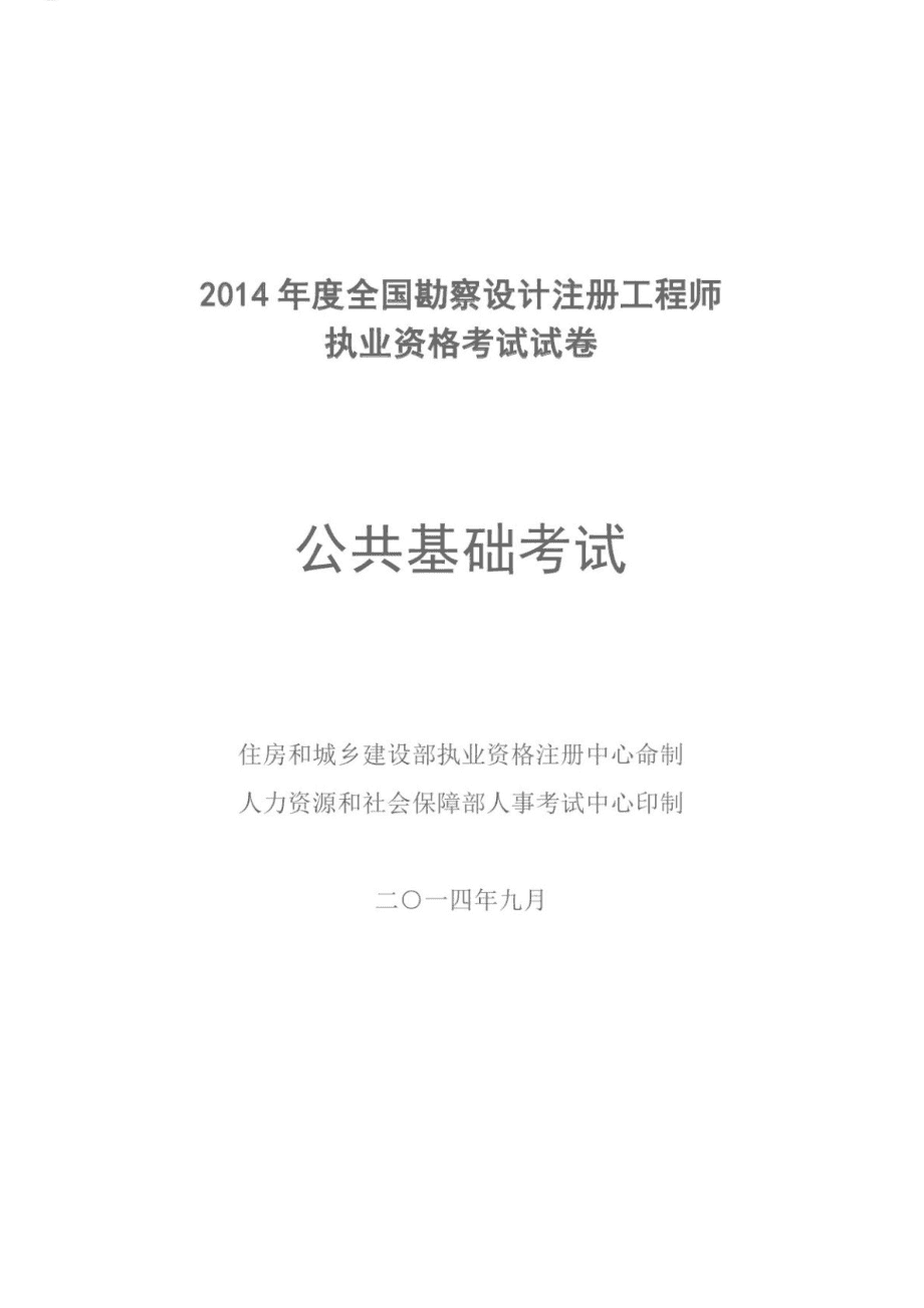 巖土工程師專業基礎考試真題,2014巖土工程師基礎考試  第2張