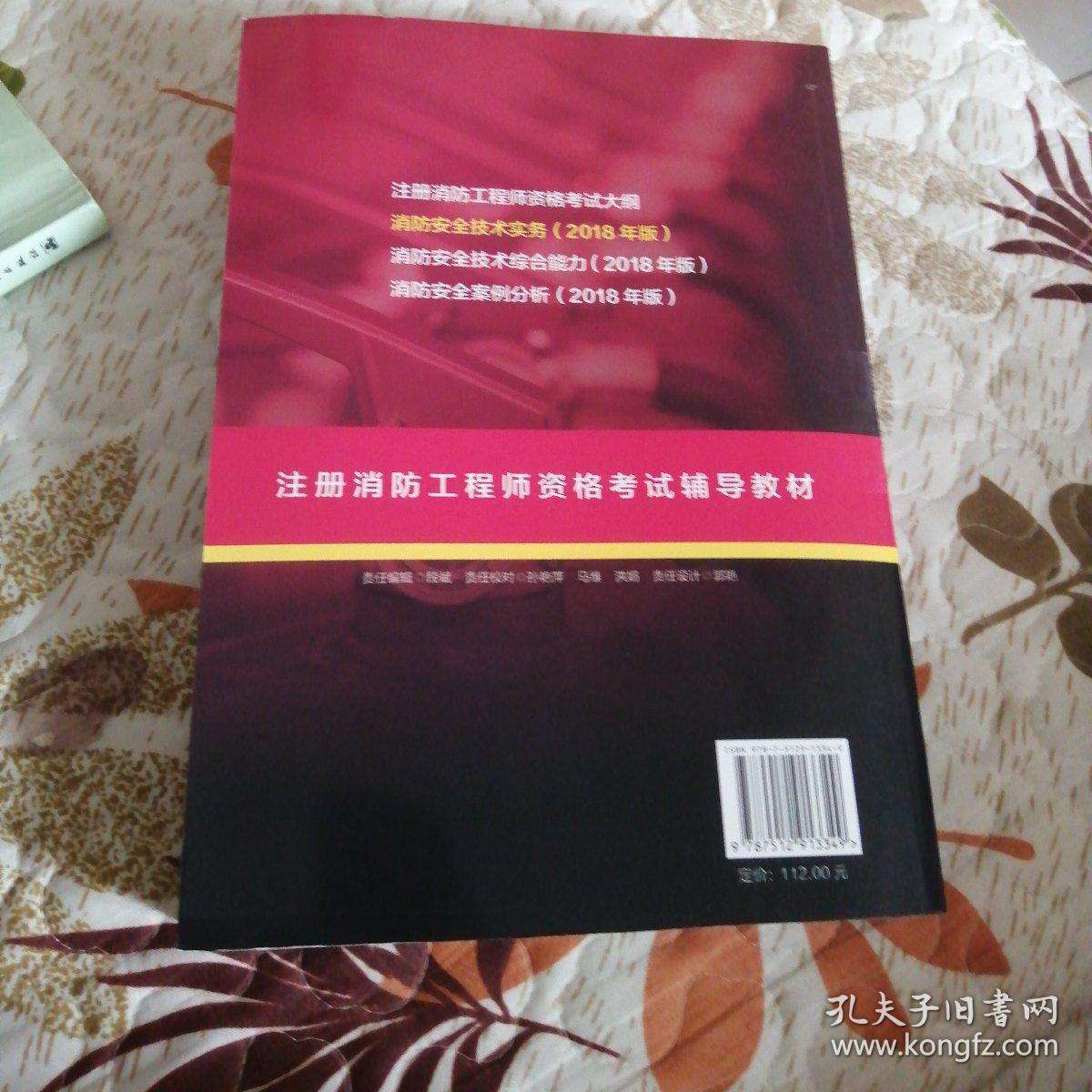 注冊消防工程師培訓視頻,一級注冊消防工程師學習視頻  第2張