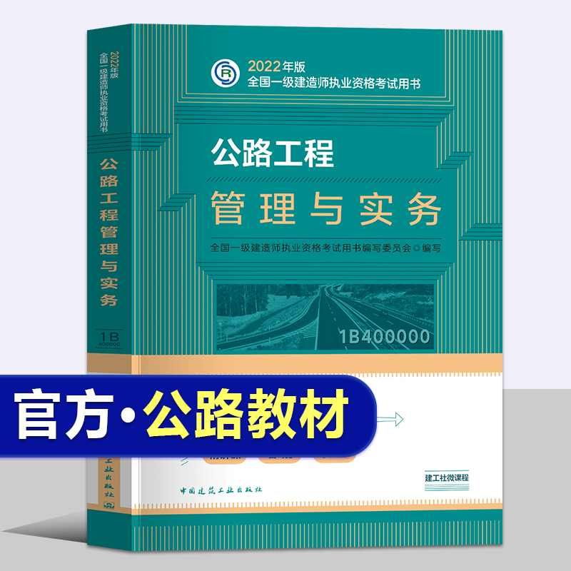 一級建造師用書電子版一級建造師用書  第1張