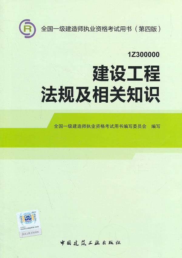 一級建造師用書電子版一級建造師用書  第2張