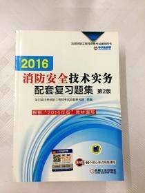 2016版消防工程師教材,消防工程師電子版教材下載  第1張