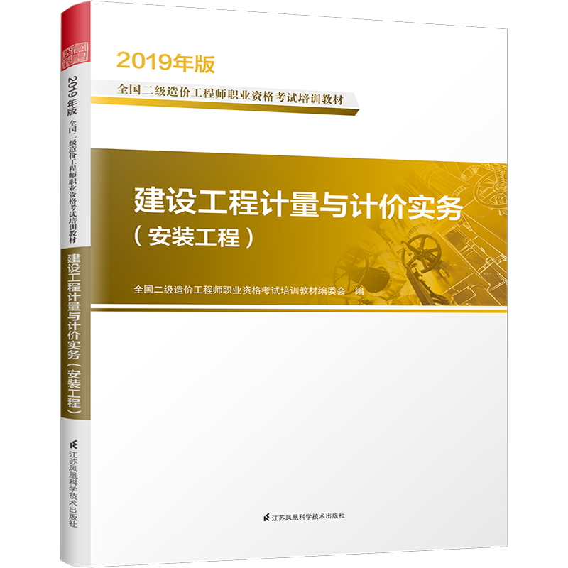 建筑工程造價員培訓教材全國造價工程師培訓教材  第1張