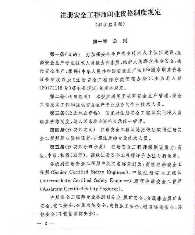 注冊安全工程師執業資格制度根據注冊安全工程師職業資格制度  第1張