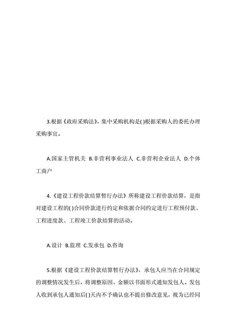 2019四川二級(jí)造價(jià)師真題四川二級(jí)造價(jià)工程師真題2020  第2張