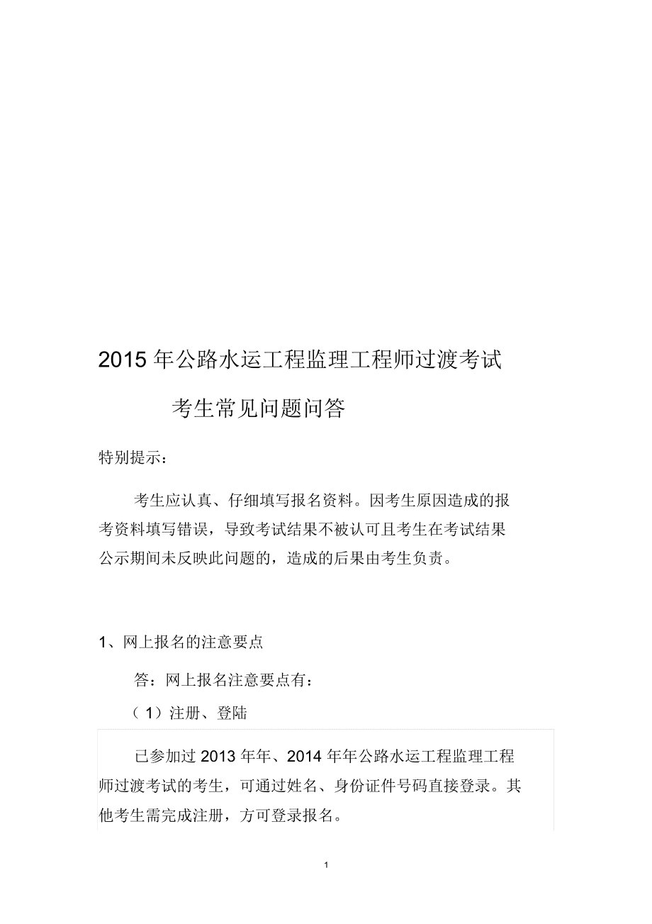 2015注冊監理工程師真題,2015注冊監理工程師真題及答案  第2張