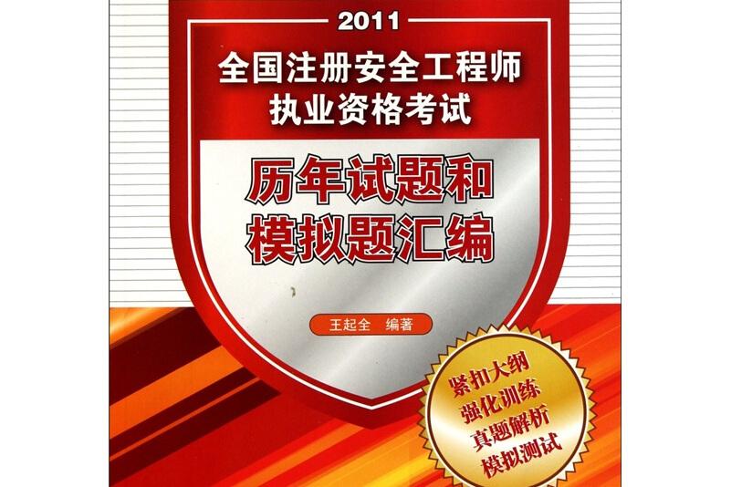 注冊安全工程師考試題庫及答案,2018注冊安全工程師考試題及答案  第2張