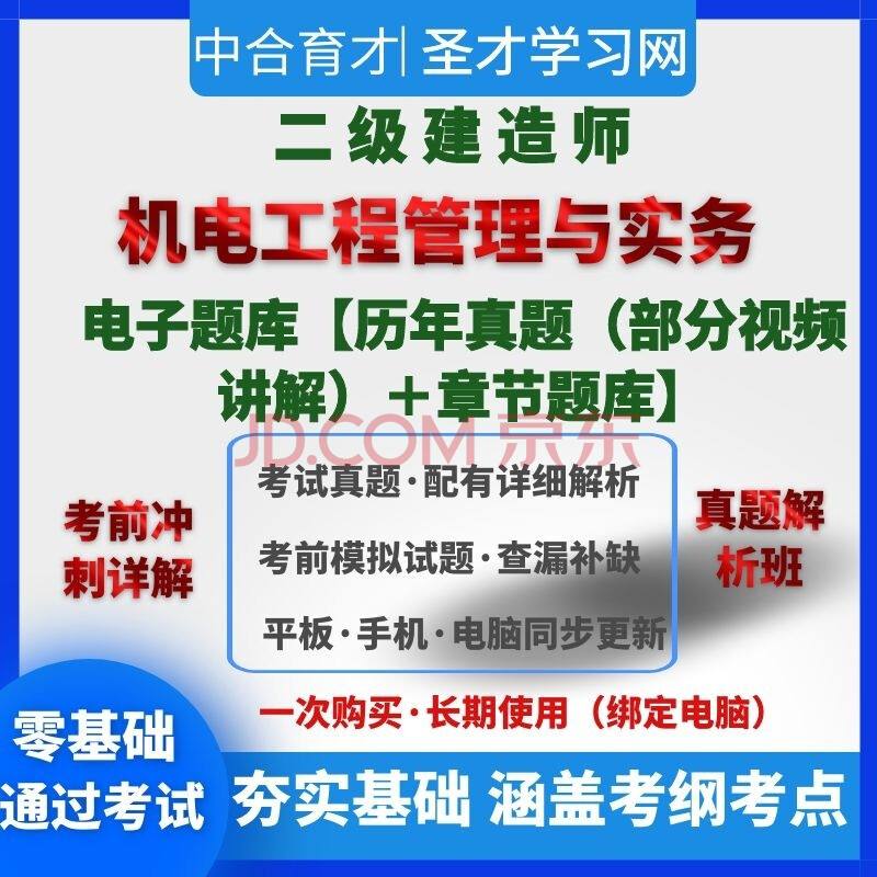 機電二級建造師實務試題及答案機電二級建造師實務試題  第2張