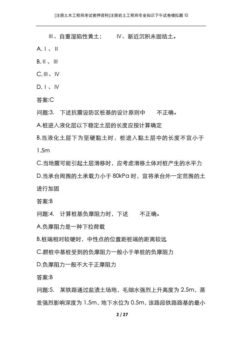 注冊巖土工程師試卷電子版免費下載注冊巖土工程師試卷電子版  第2張